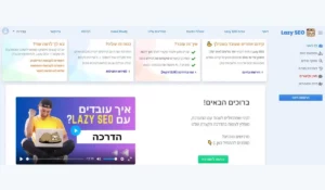 LazySEO ai tool תוכנה בינה מלאכוית