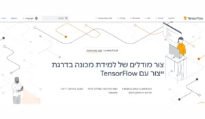 TensorFlow כלי בינה מלאכותית