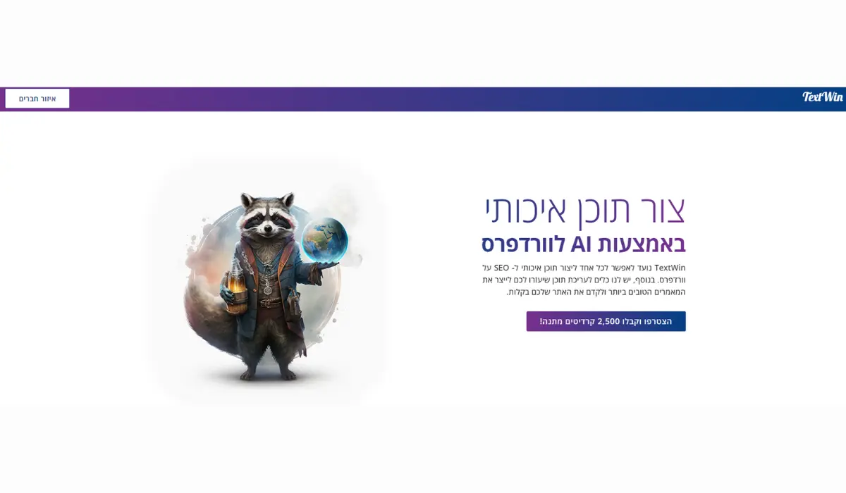 TextWin כלי בינה מלאכותית ליצירת תוכן בעברית